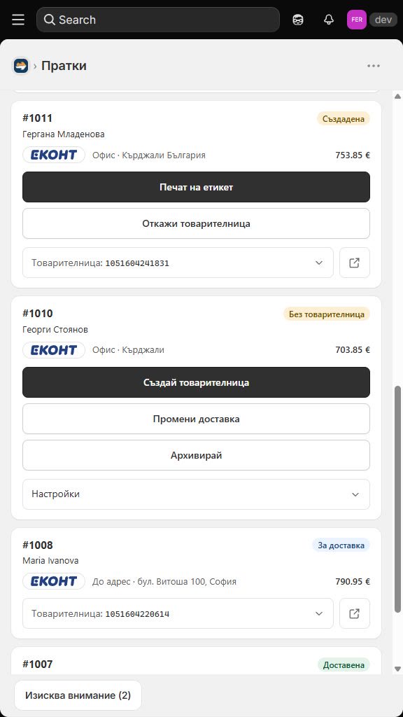 Ferry в Shopify: списъкът с пратки, поръчка без товарителница и бутон Създай товарителница.