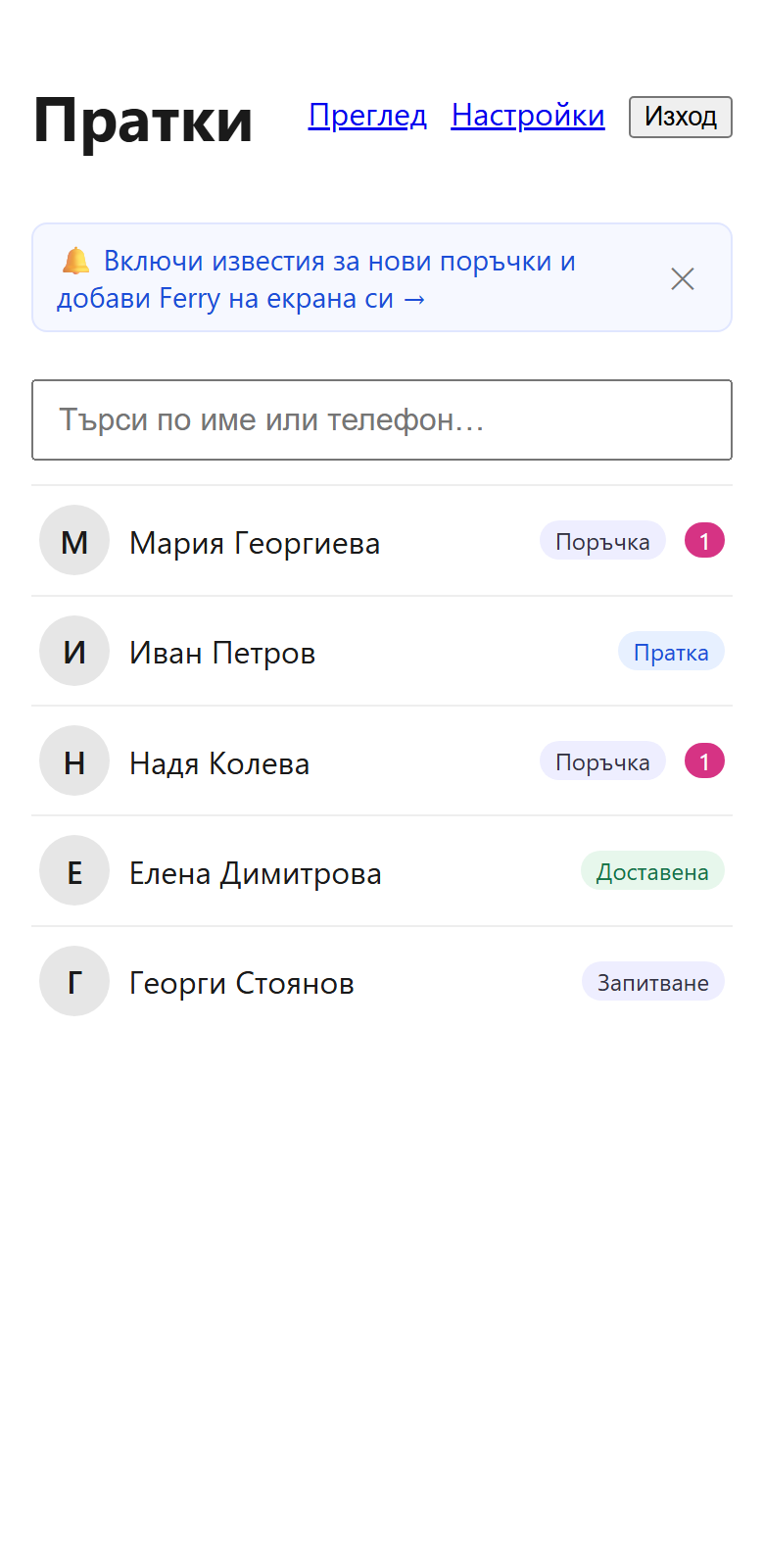 Екран „Пратки