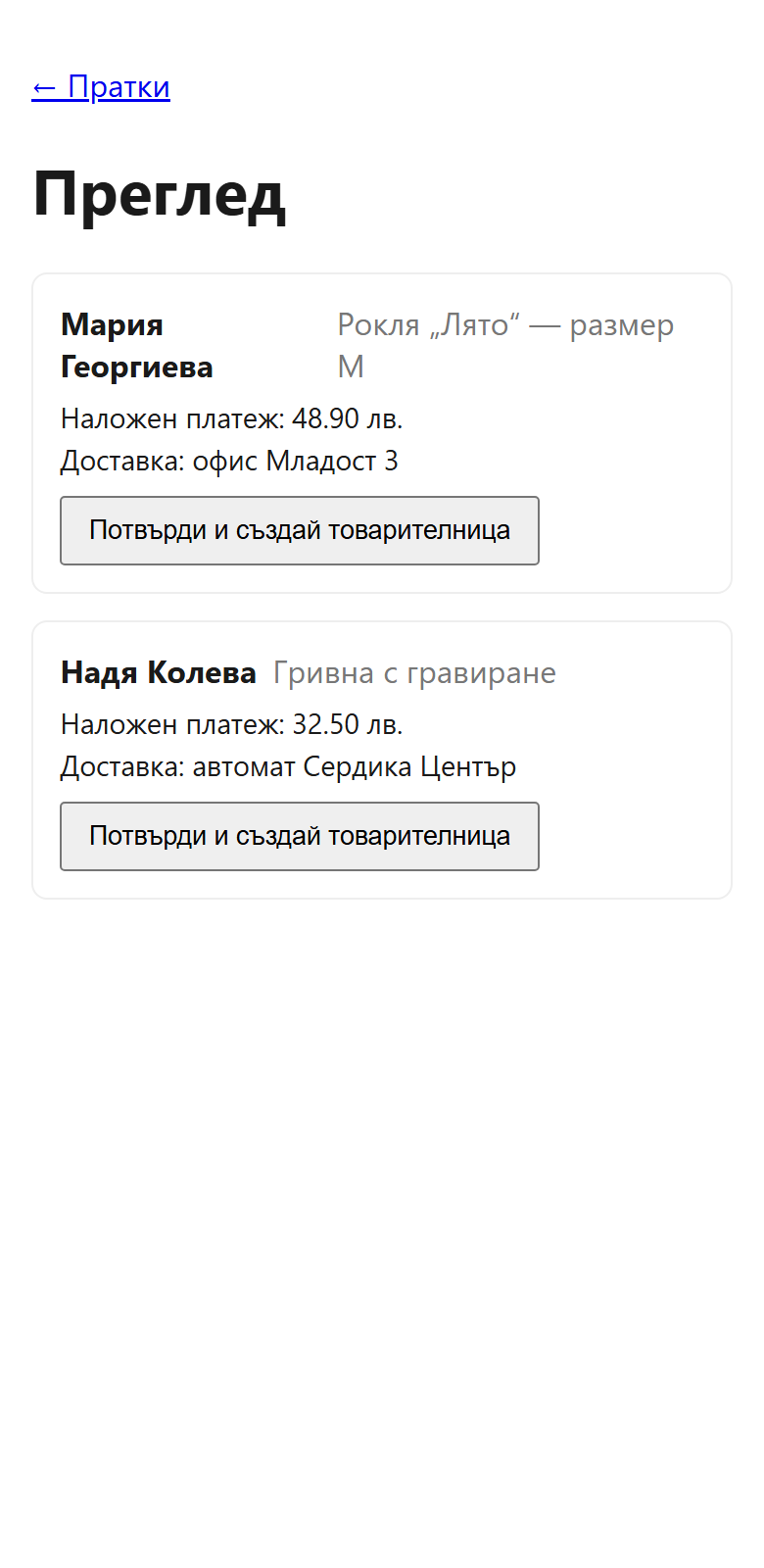 Екран „Преглед